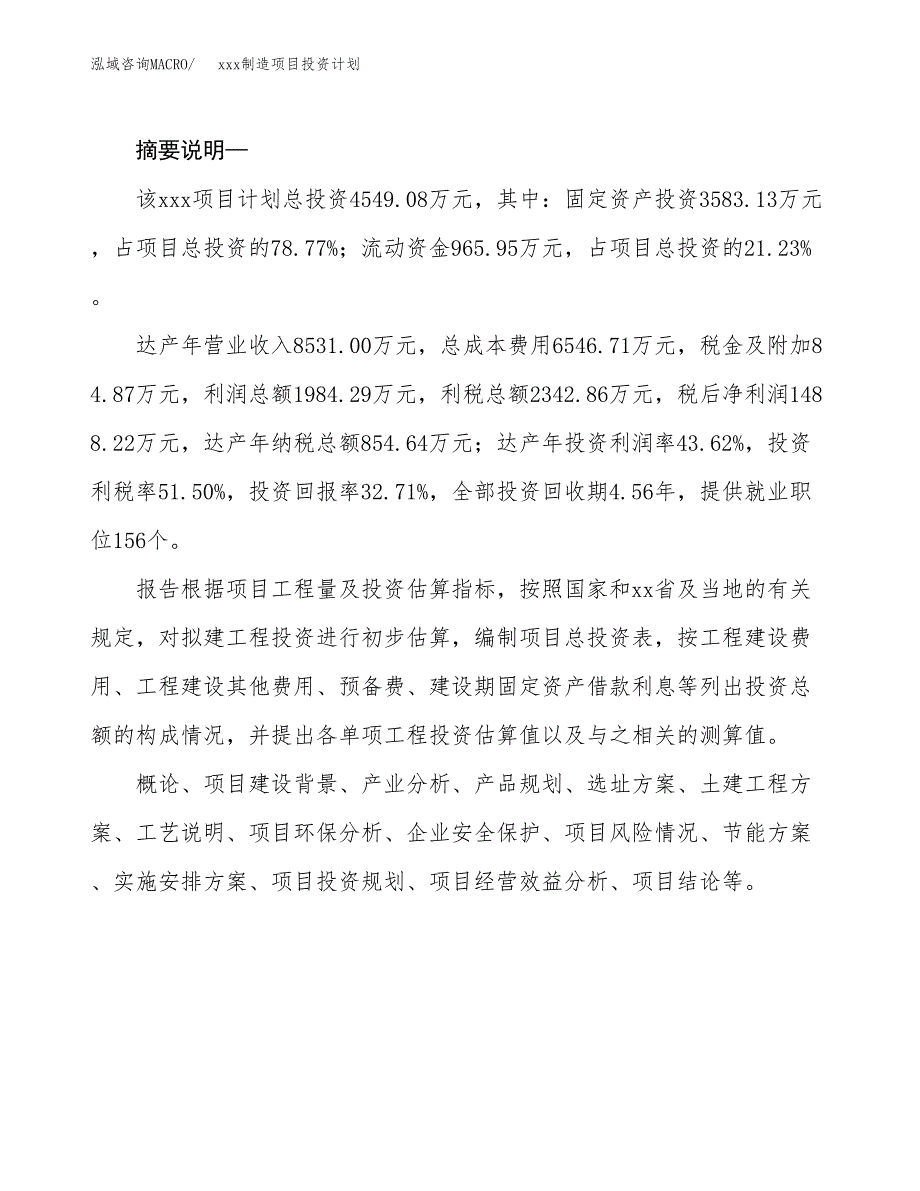 (投资4549.08万元，20亩）模板制造项目投资计划_第2页