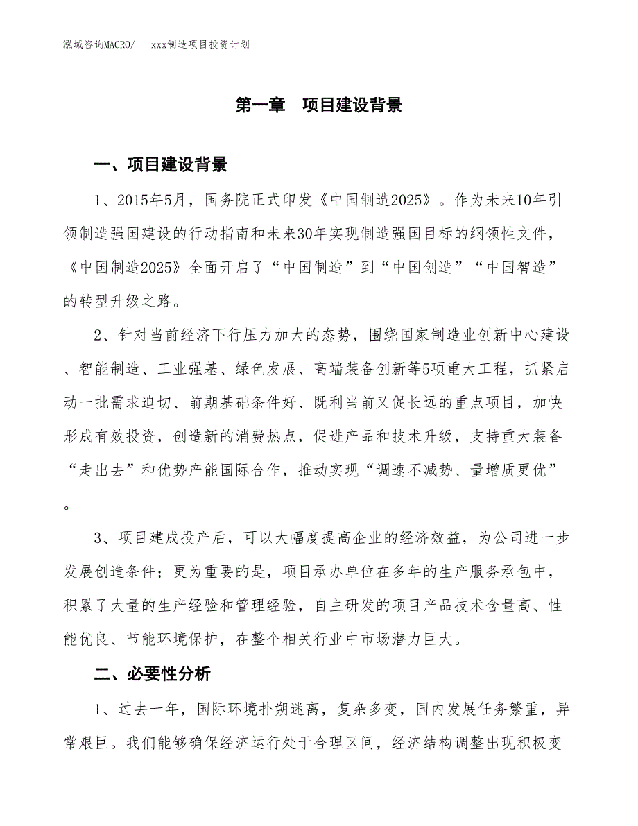 (投资4549.08万元，20亩）模板制造项目投资计划_第3页