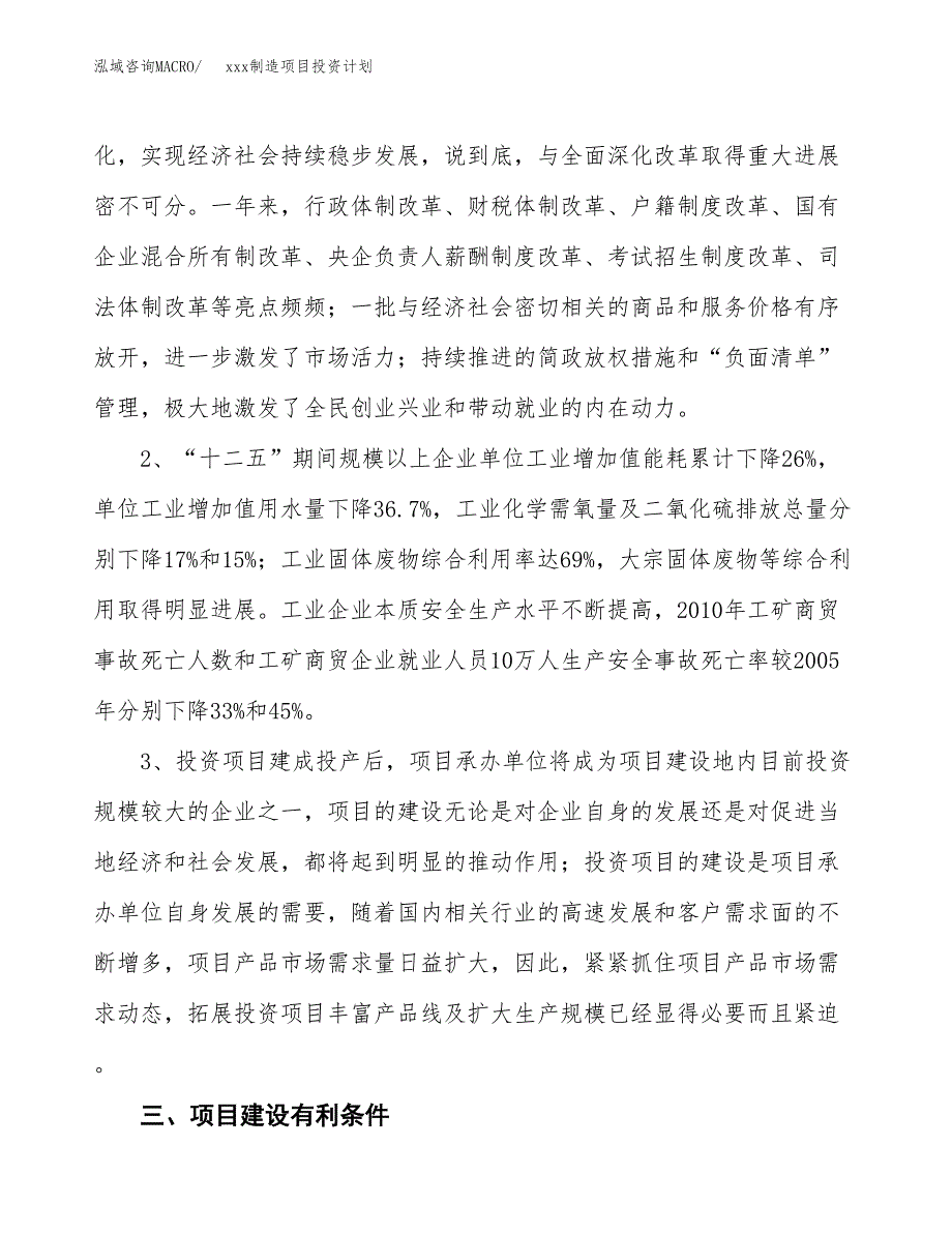 (投资4549.08万元，20亩）模板制造项目投资计划_第4页