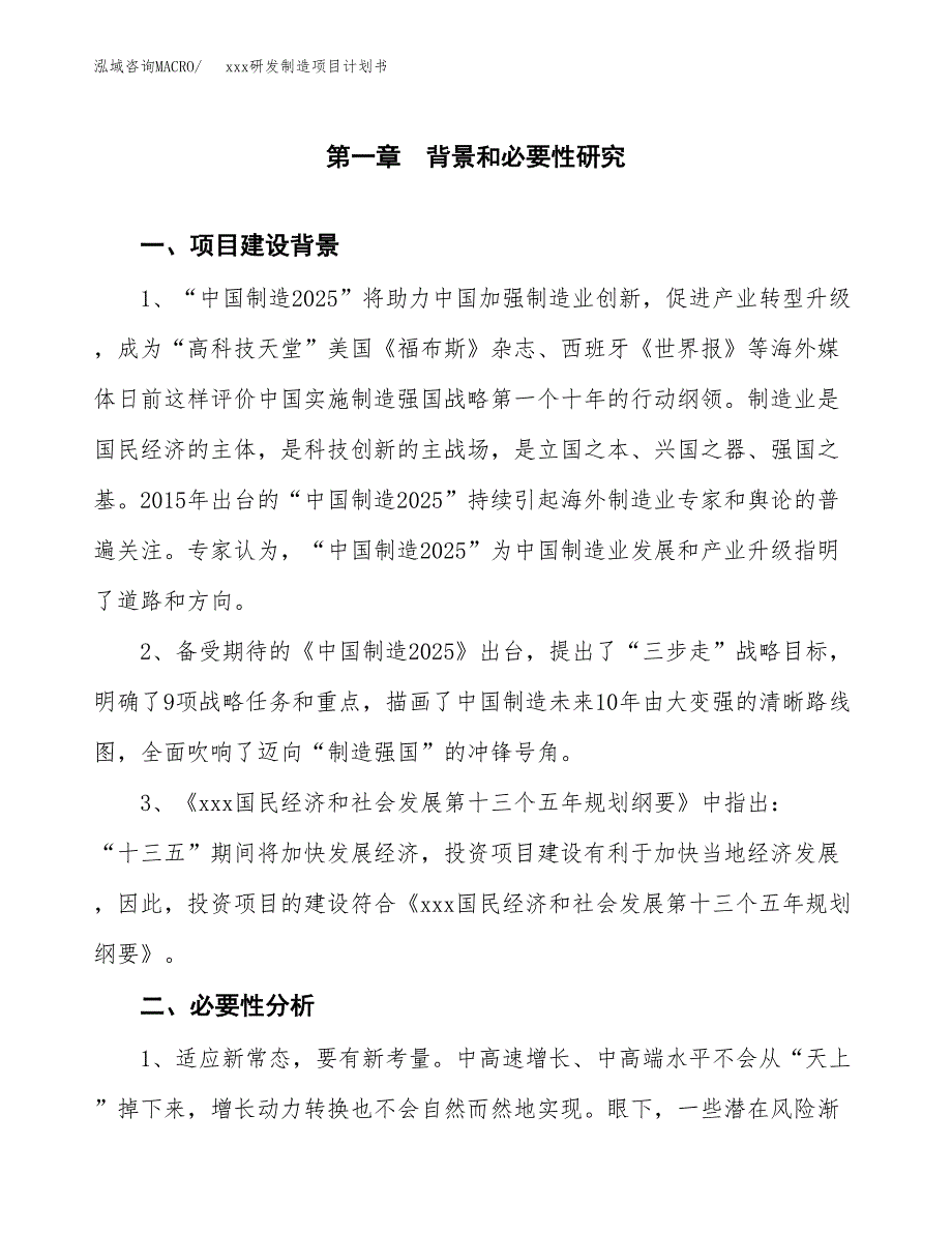 (投资9098.79万元，43亩）模板研发制造项目计划书_第3页