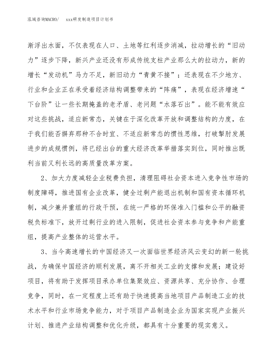 (投资9098.79万元，43亩）模板研发制造项目计划书_第4页