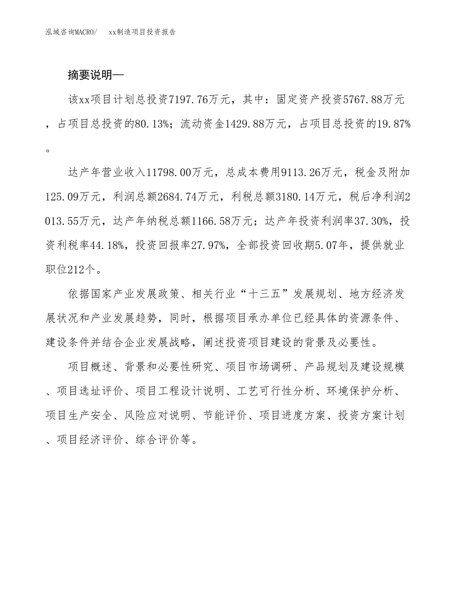 (投资7197.76万元，30亩）模板制造项目投资报告_第2页