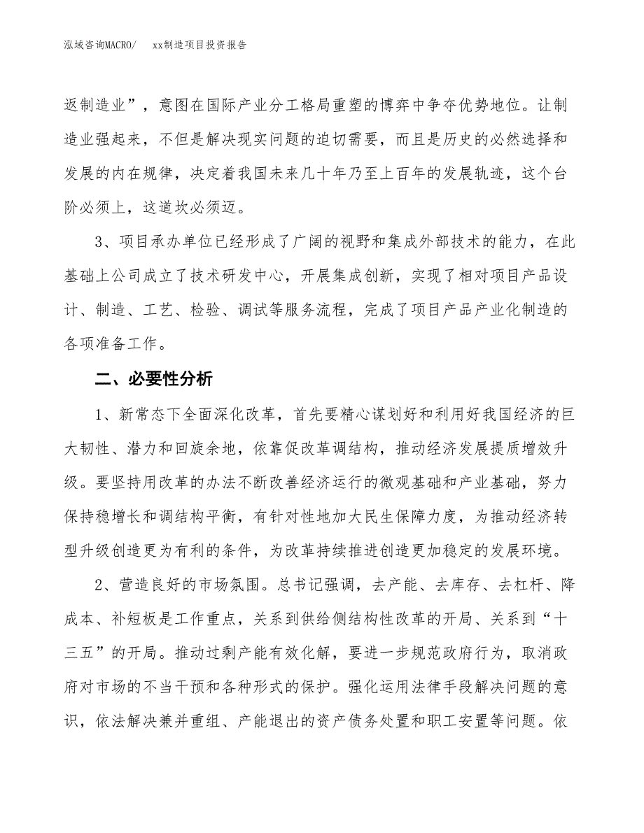 (投资16193.47万元，71亩）模板制造项目投资报告_第4页