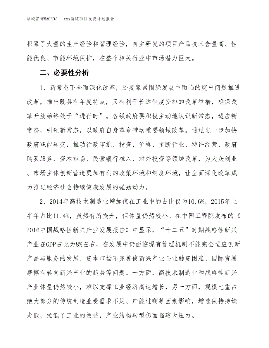 (投资15364.93万元，58亩）模板新建项目投资计划报告_第4页