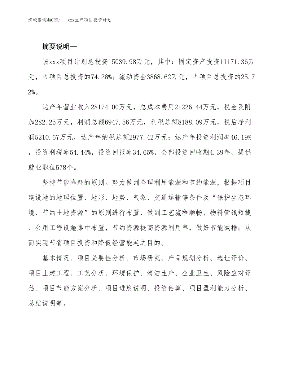 (投资15039.98万元，63亩）模板生产项目投资计划_第2页