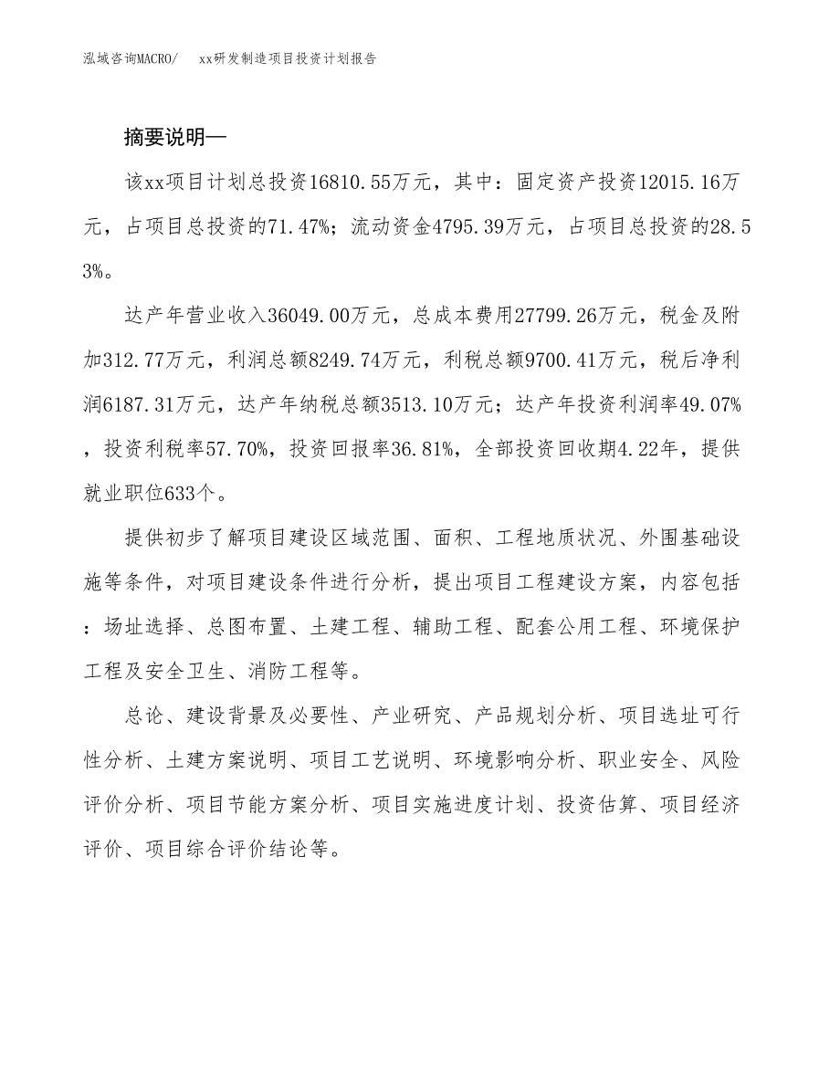 (投资16810.55万元，66亩）模板研发制造项目投资计划报告_第2页