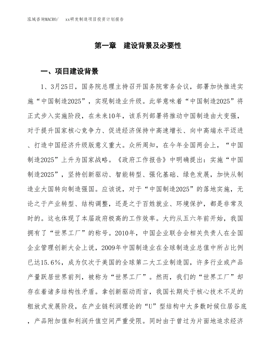 (投资16810.55万元，66亩）模板研发制造项目投资计划报告_第3页