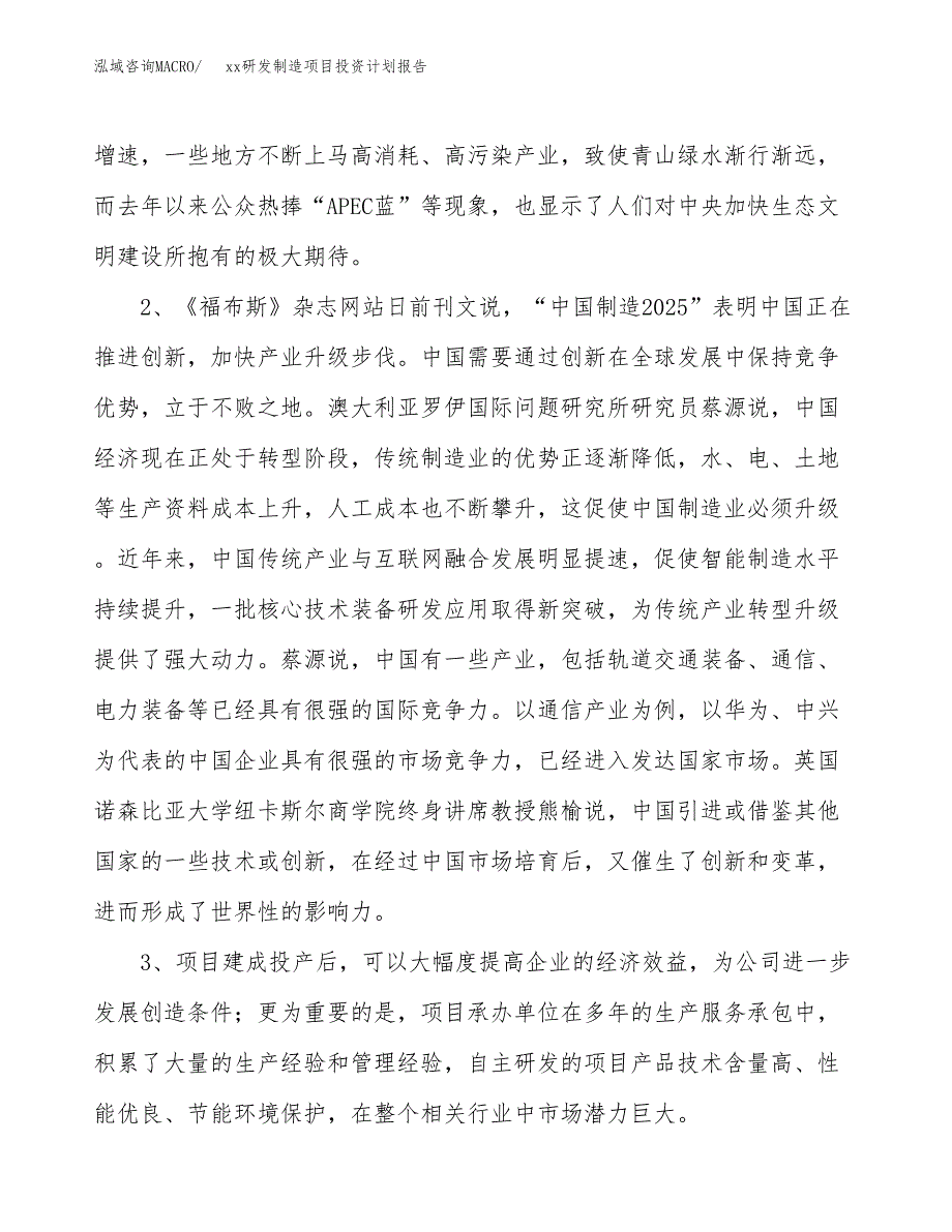 (投资16810.55万元，66亩）模板研发制造项目投资计划报告_第4页