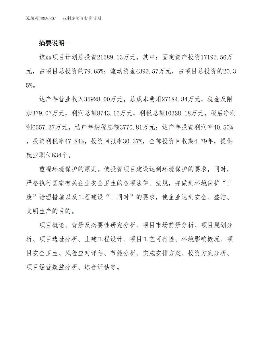 (投资21589.13万元，88亩）模板制造项目投资计划_第2页