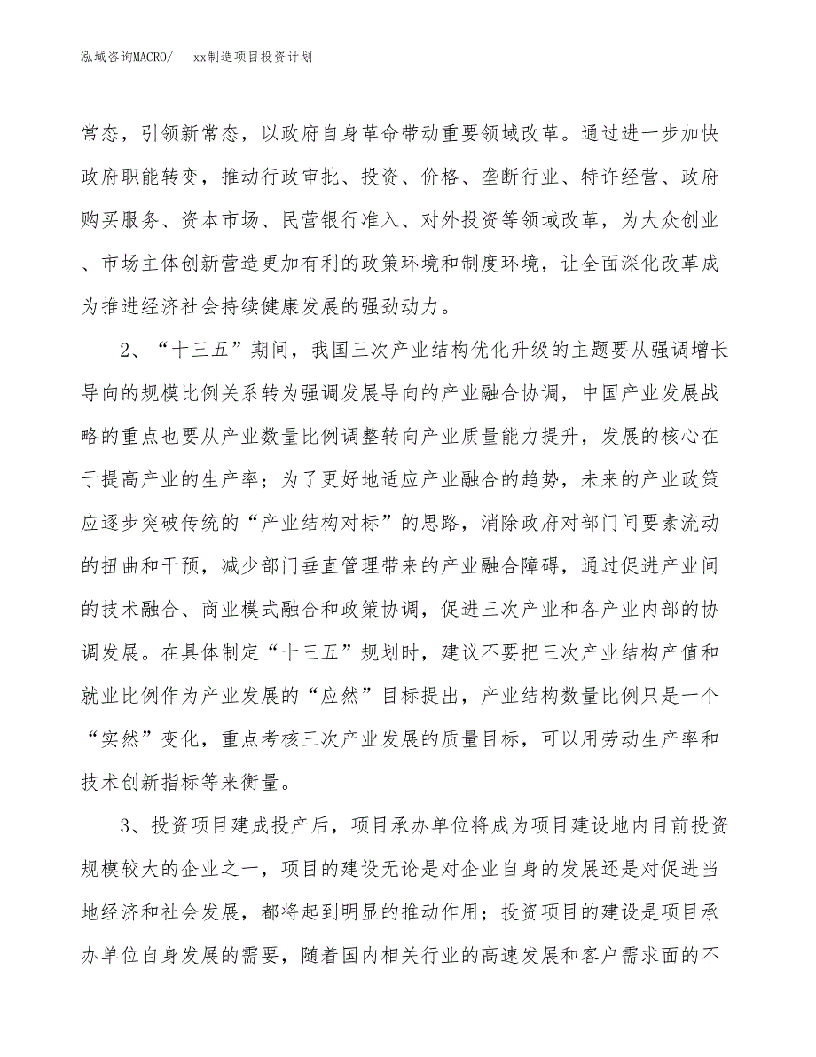 (投资21589.13万元，88亩）模板制造项目投资计划_第4页