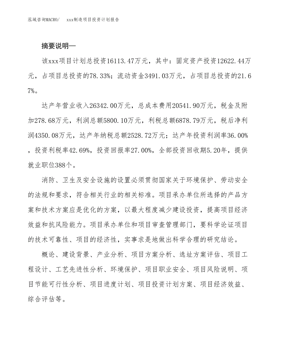 (投资16113.47万元，68亩）模板制造项目投资计划报告_第2页