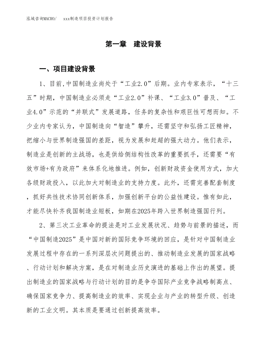 (投资16113.47万元，68亩）模板制造项目投资计划报告_第3页