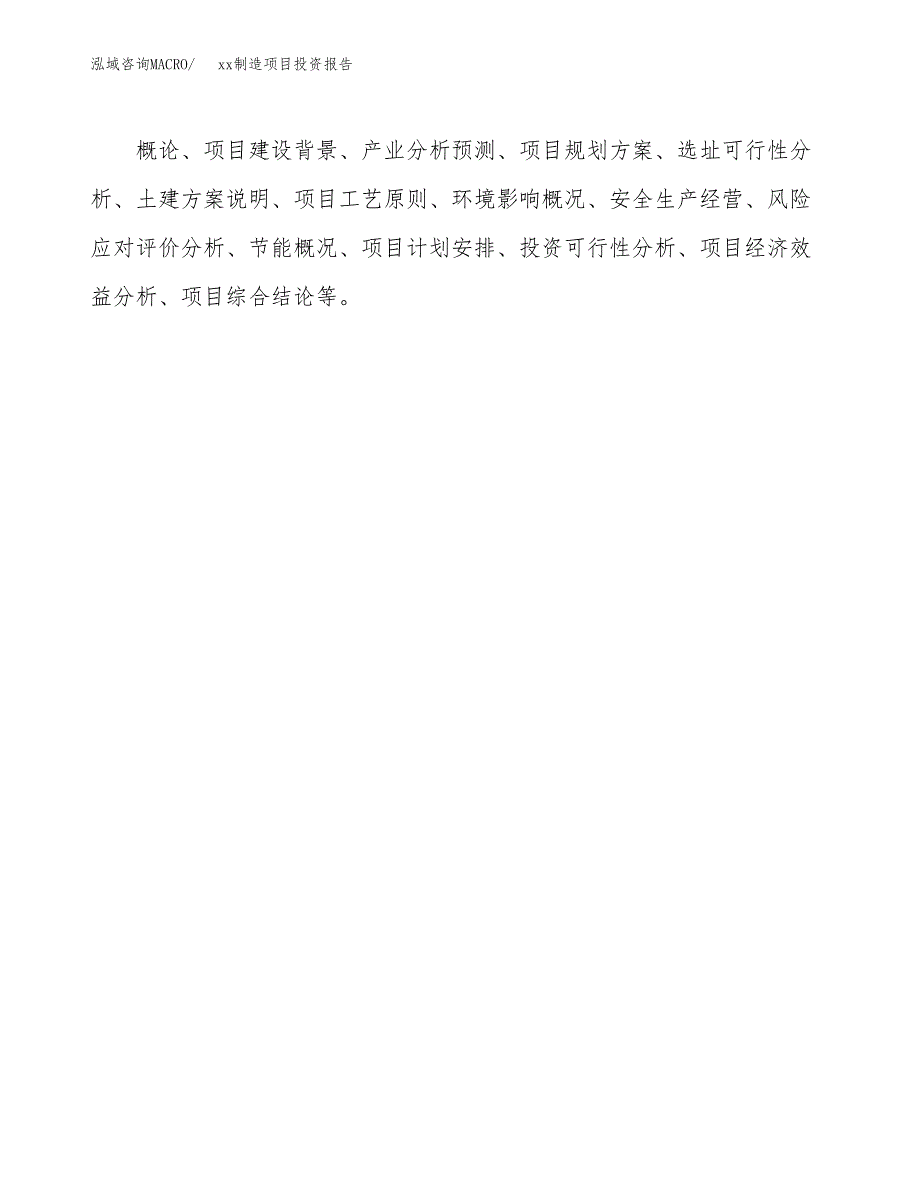 (投资18512.45万元，86亩）模板制造项目投资报告_第3页