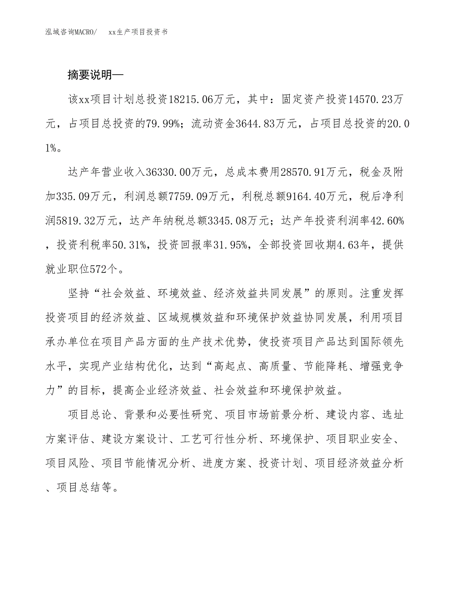 (投资18215.06万元，77亩）模板生产项目投资书_第2页