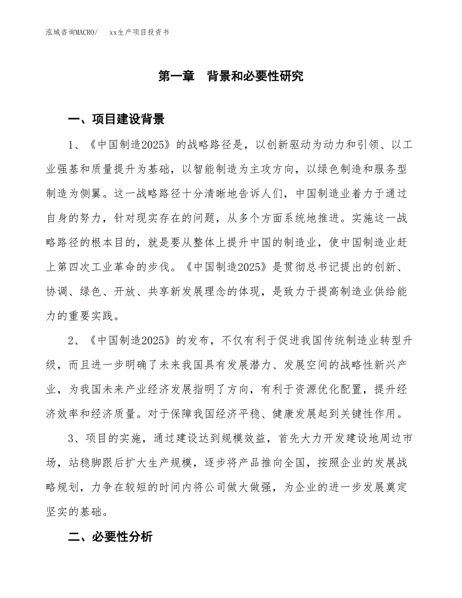 (投资18215.06万元，77亩）模板生产项目投资书_第3页