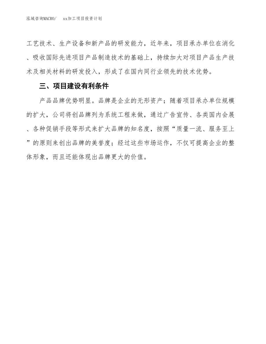 (投资6004.35万元，24亩）模板加工项目投资计划_第5页