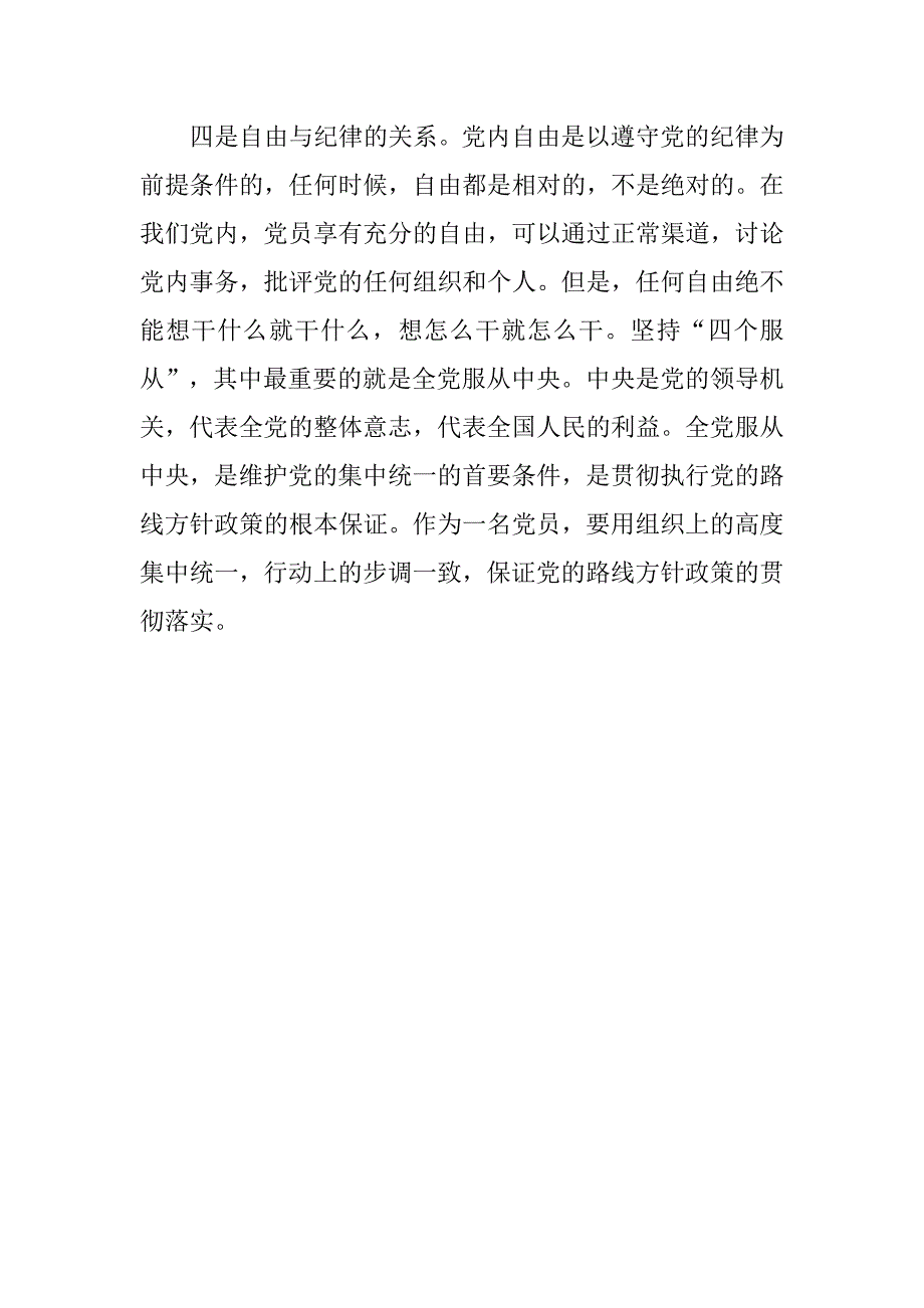 20xx思想汇报：遵守党的纪律_第4页