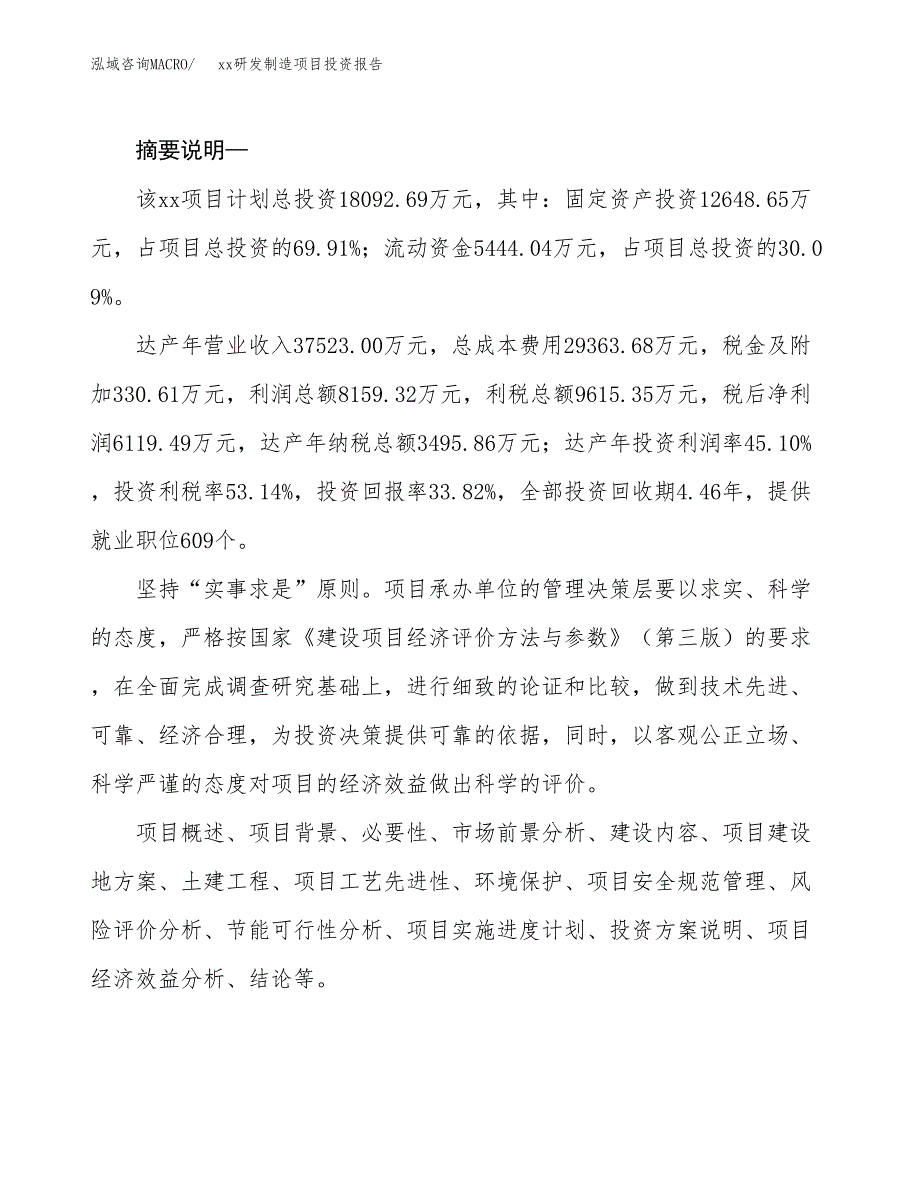 (投资18092.69万元，73亩）模板研发制造项目投资报告_第2页