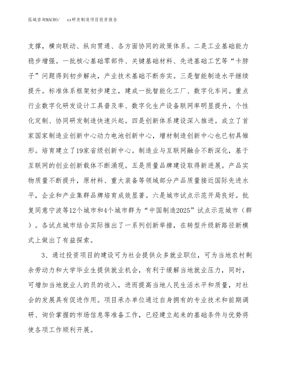 (投资18092.69万元，73亩）模板研发制造项目投资报告_第4页