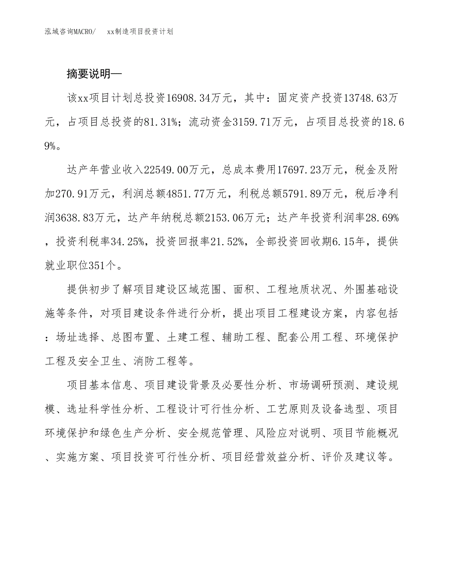 (投资16908.34万元，71亩）模板制造项目投资计划_第2页