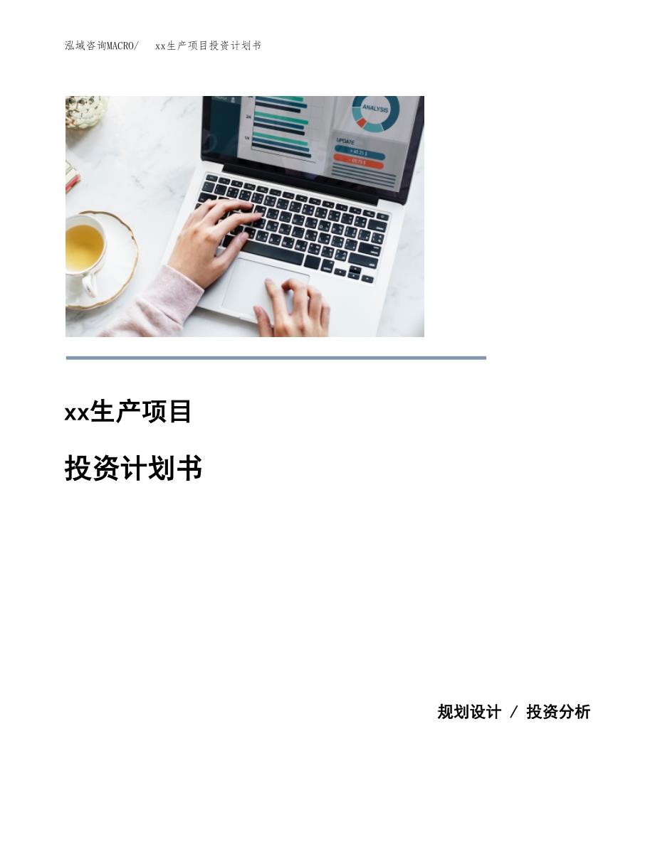 (投资15040.17万元，61亩）模板生产项目投资计划书_第1页