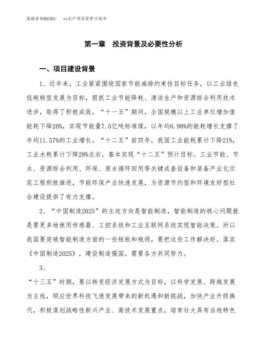 (投资15040.17万元，61亩）模板生产项目投资计划书_第3页