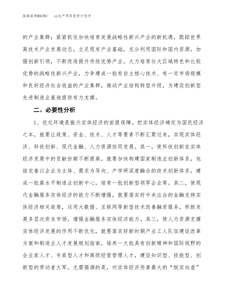 (投资15040.17万元，61亩）模板生产项目投资计划书_第4页