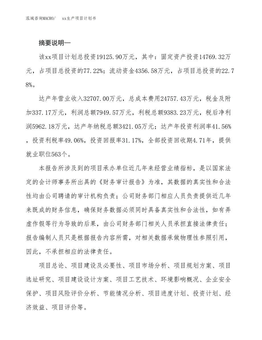 (投资19125.90万元，77亩）模板生产项目计划书_第2页