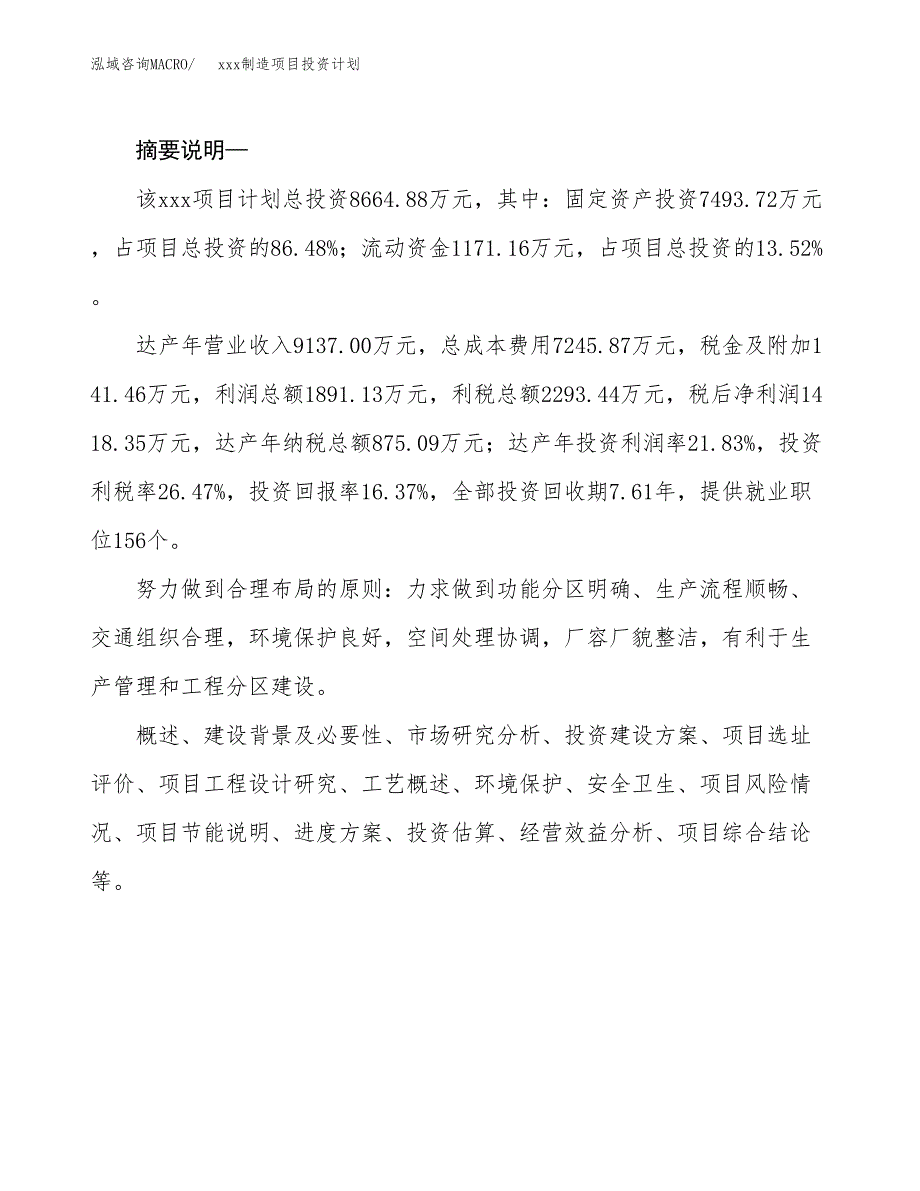 (投资8664.88万元，41亩）模板制造项目投资计划_第2页