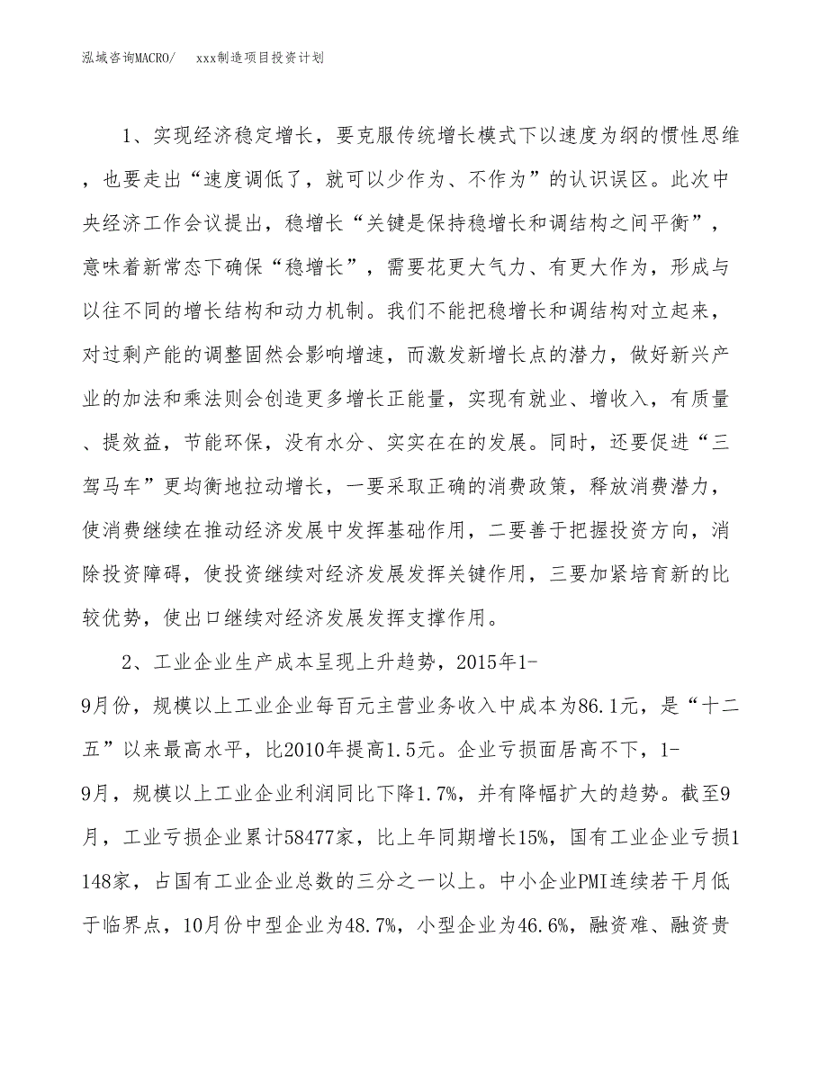 (投资8664.88万元，41亩）模板制造项目投资计划_第4页