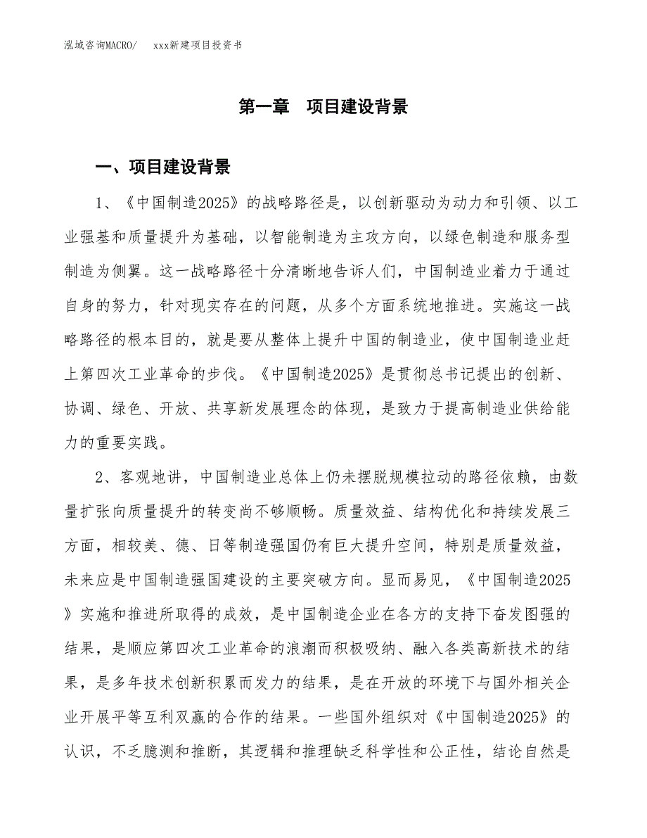 (投资23912.44万元，87亩）模板新建项目投资书_第3页