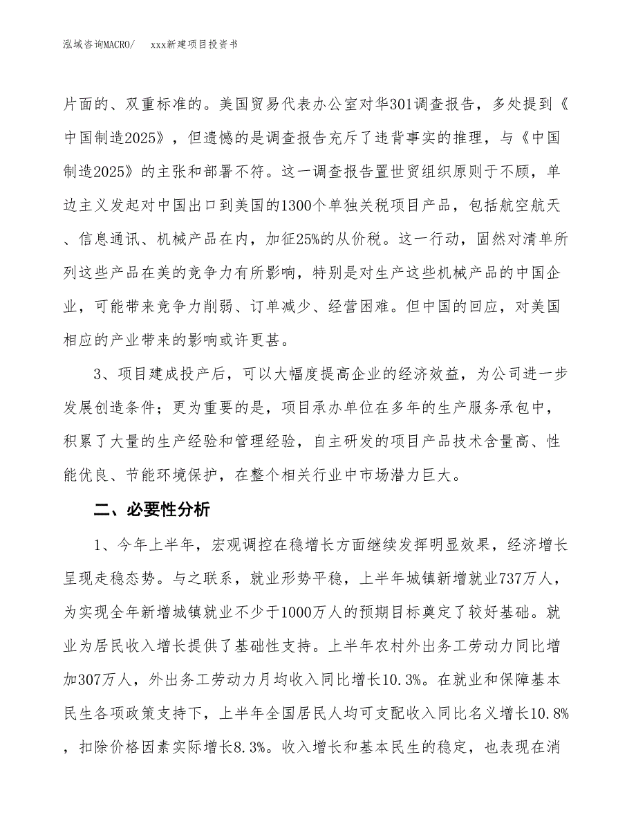 (投资23912.44万元，87亩）模板新建项目投资书_第4页