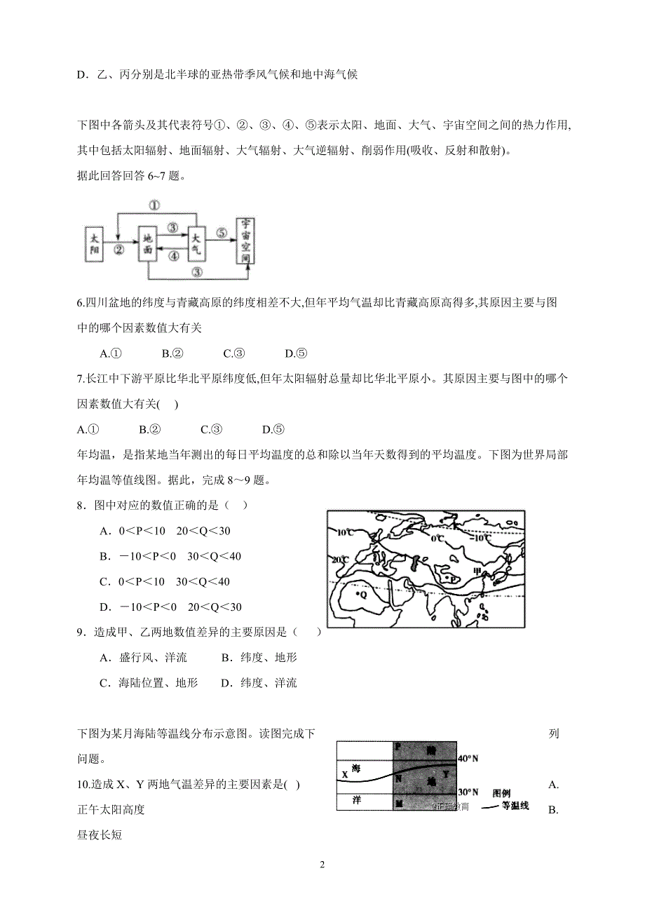 吉林省2018—2019学年度高一上学期月考地理_第2页