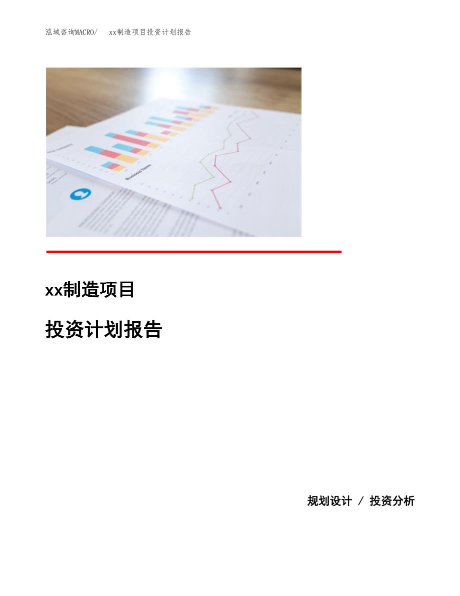 (投资18302.18万元，83亩）模板制造项目投资计划报告_第1页