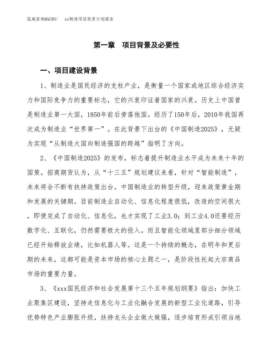 (投资18302.18万元，83亩）模板制造项目投资计划报告_第3页