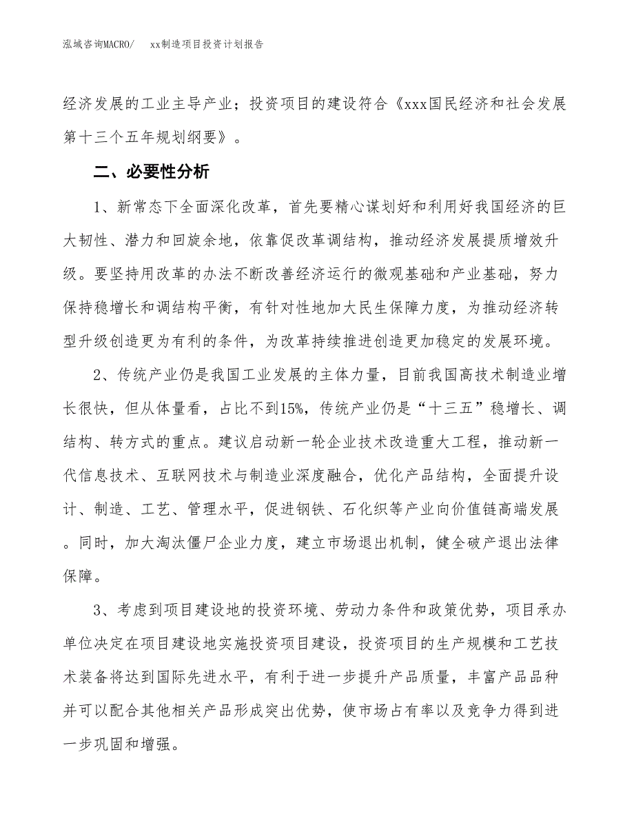 (投资18302.18万元，83亩）模板制造项目投资计划报告_第4页