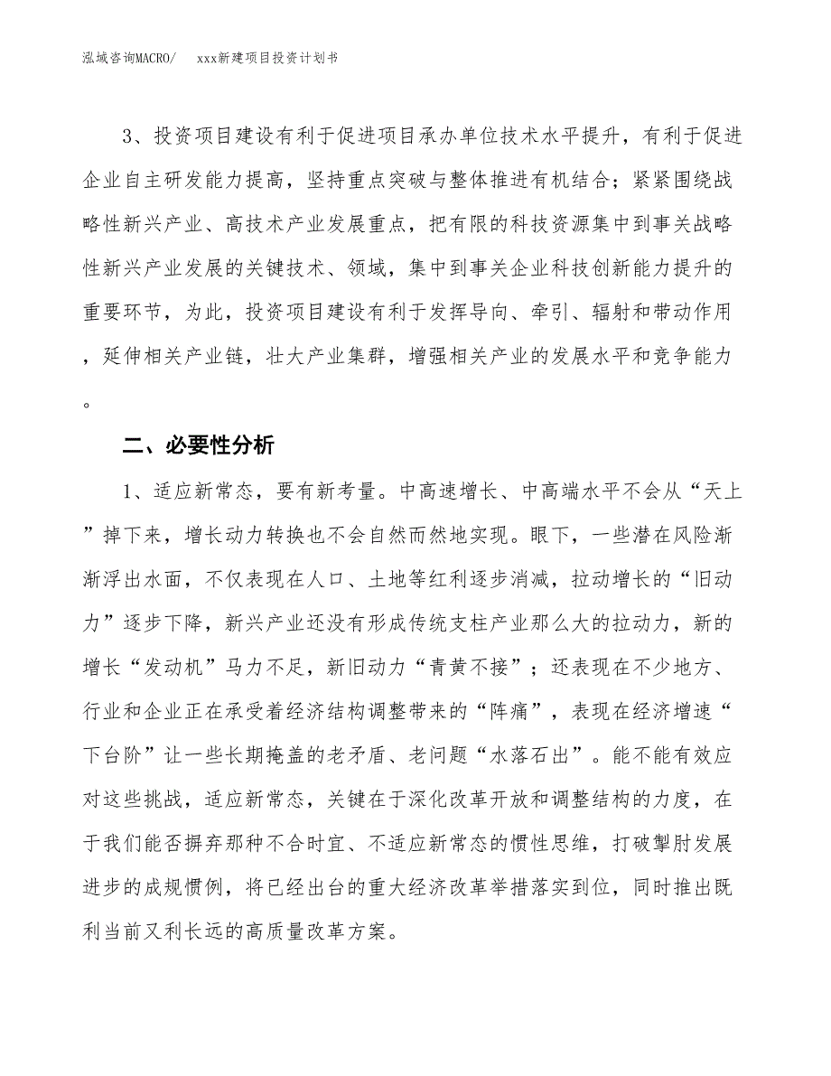 (投资23026.91万元，88亩）模板新建项目投资计划书_第4页