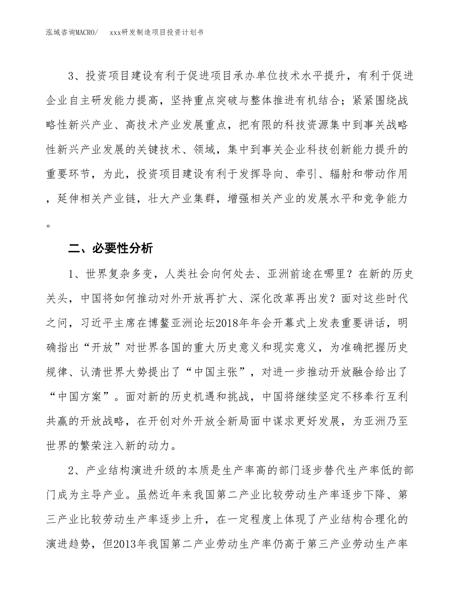 (投资18915.87万元，85亩）模板研发制造项目投资计划书_第4页