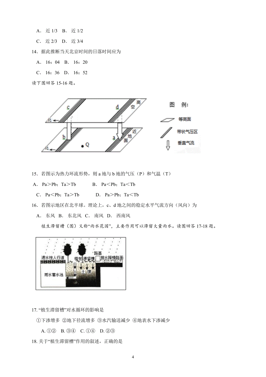 吉林省2018—2019学年度高一年级上学期期末地理_第4页