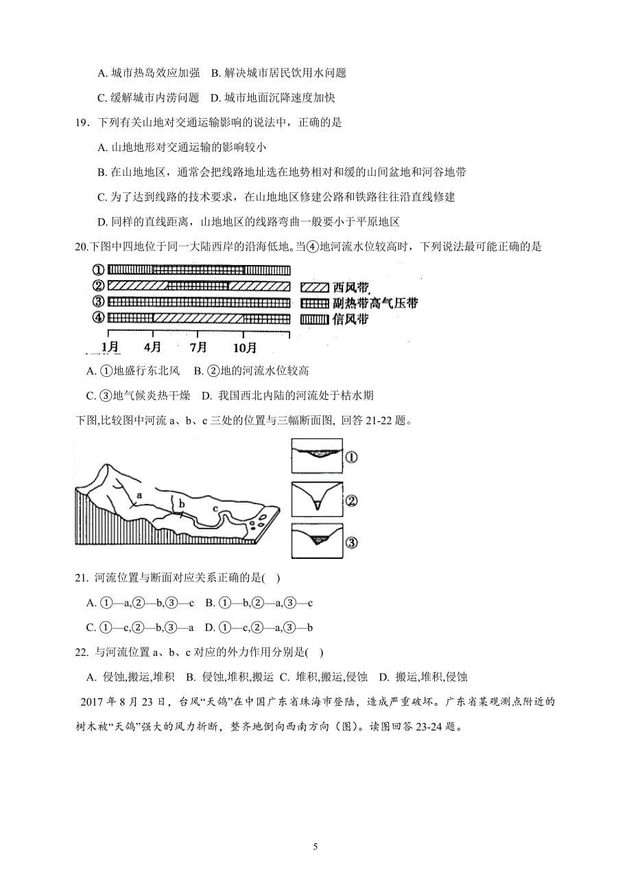 吉林省2018—2019学年度高一年级上学期期末地理_第5页