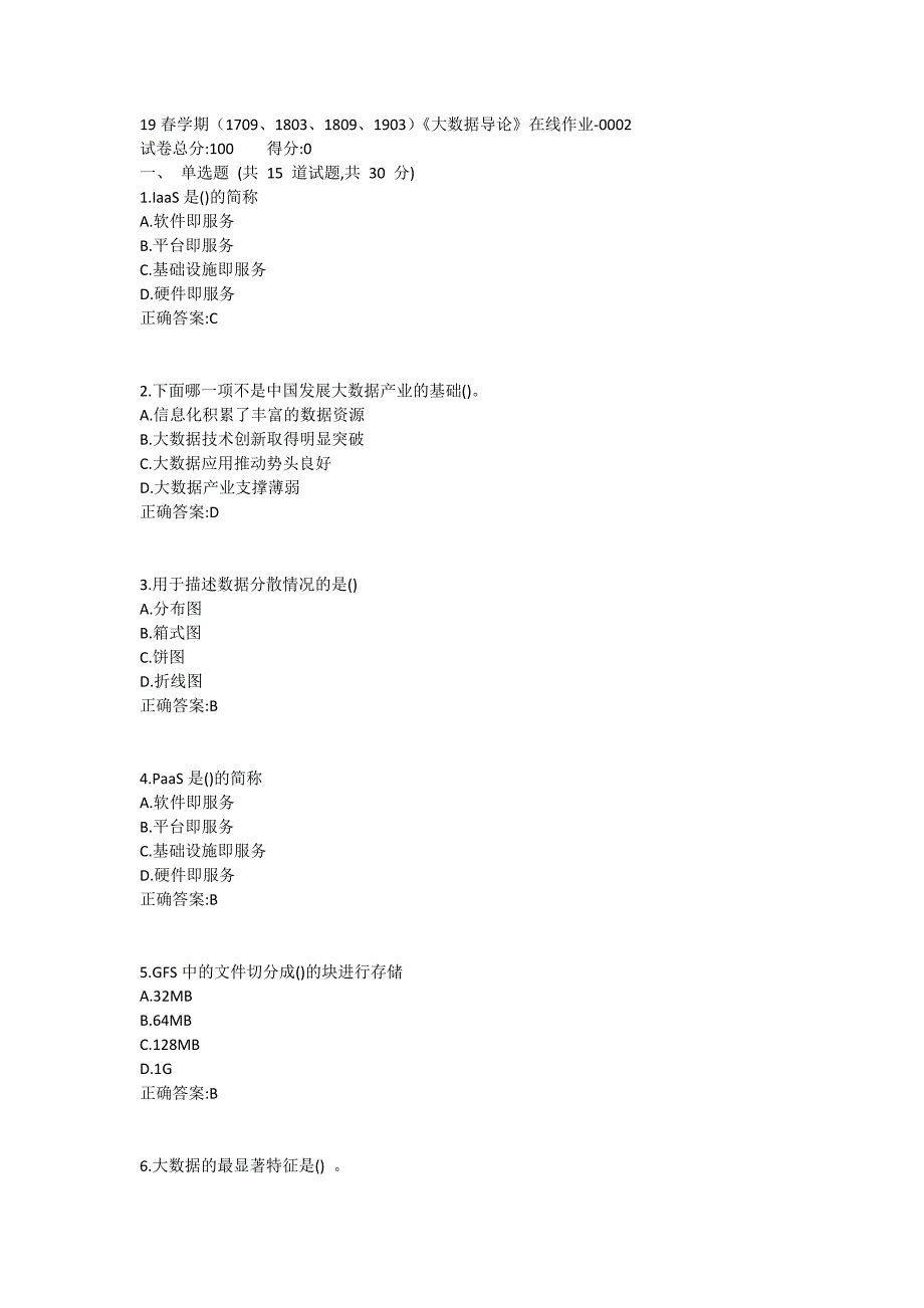 南开19春学期（1709、1803、1809、1903）《大数据导论》在线作业-0002参考答案_第1页