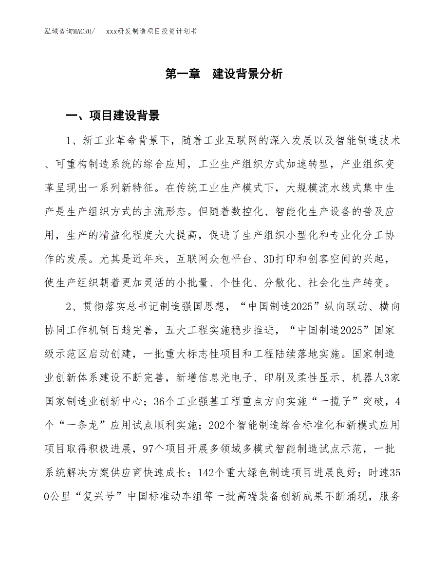 (投资17011.73万元，64亩）模板研发制造项目投资计划书_第4页