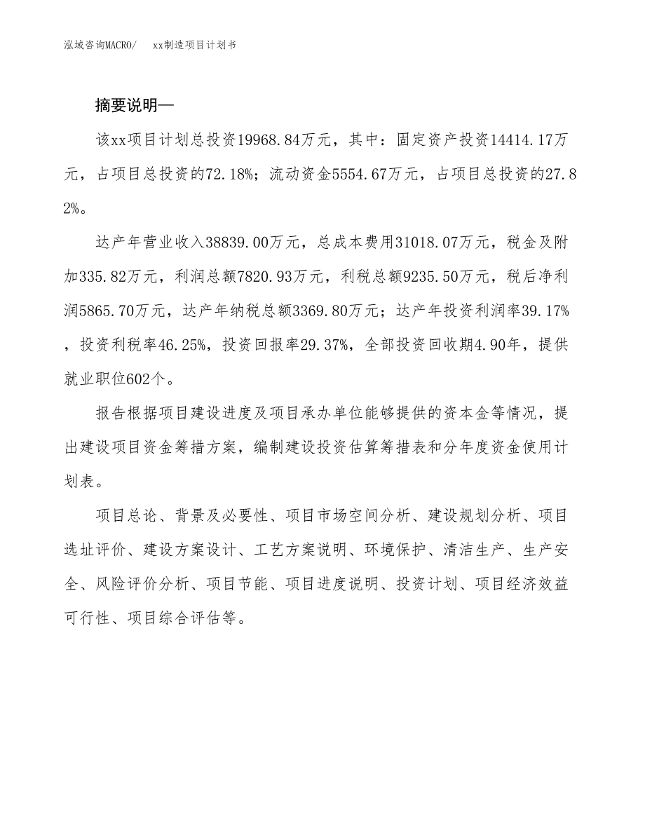 (投资19968.84万元，77亩）模板制造项目计划书_第2页