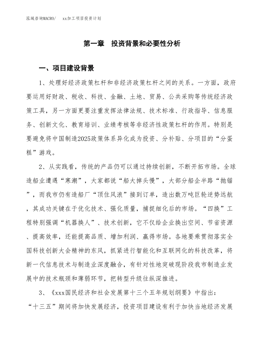 (投资8452.64万元，37亩）模板加工项目投资计划_第3页