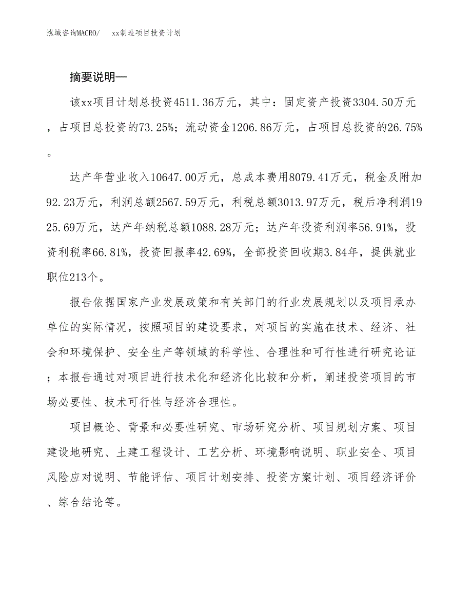 (投资4511.36万元，19亩）模板制造项目投资计划_第2页