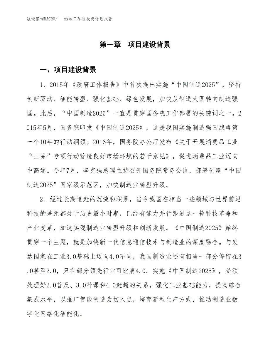 (投资15831.07万元，74亩）模板加工项目投资计划报告_第3页