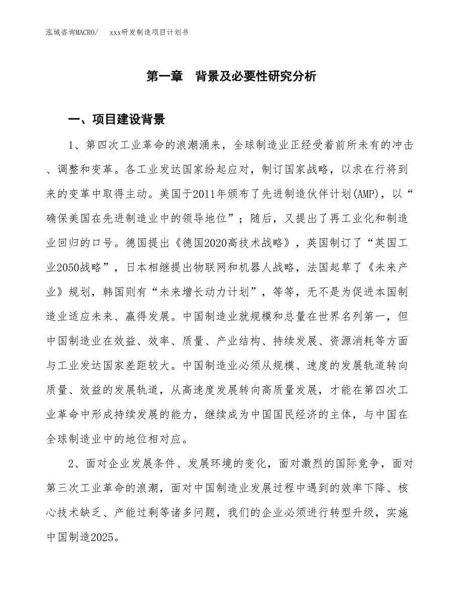 (投资19510.64万元，84亩）模板研发制造项目计划书_第3页