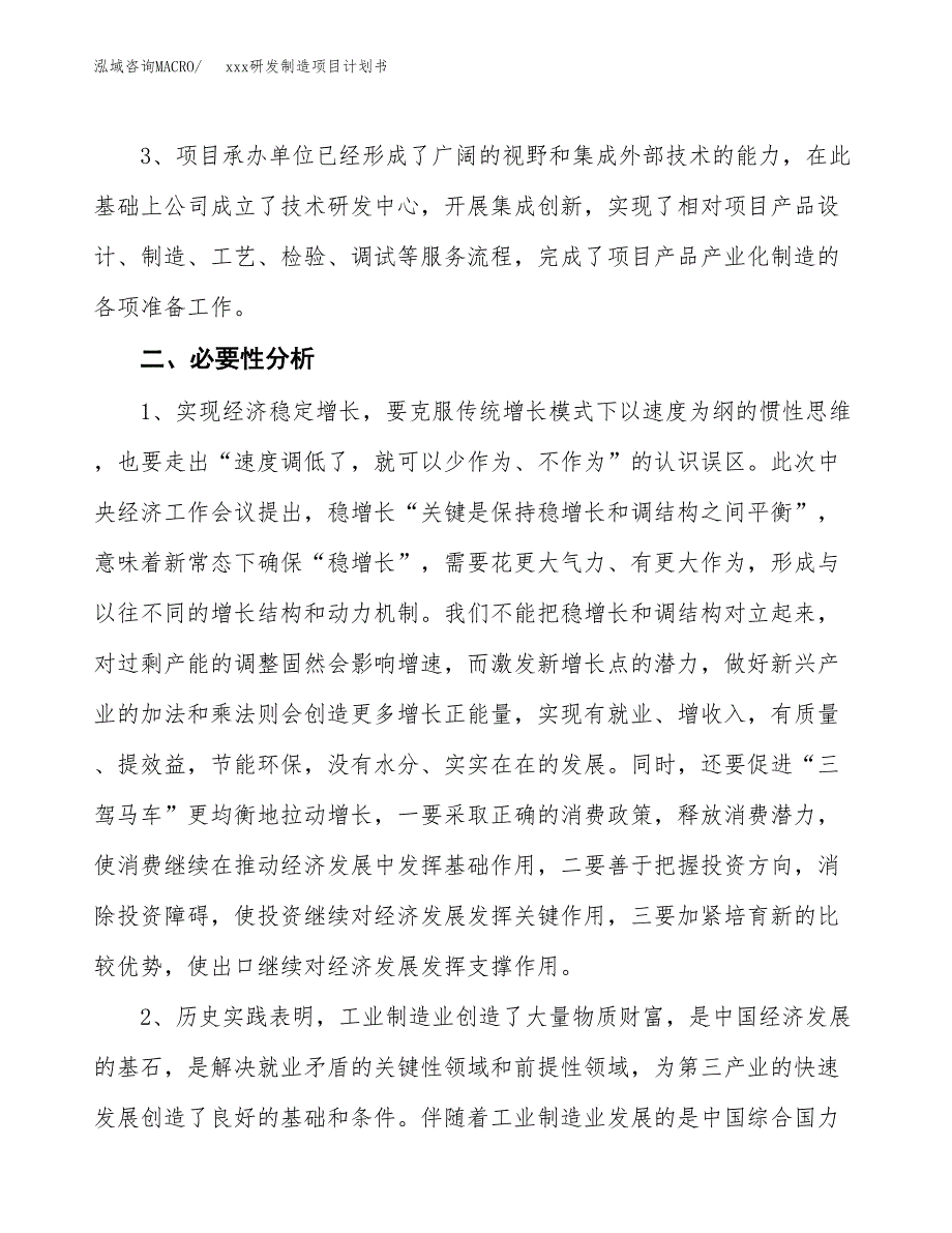 (投资19510.64万元，84亩）模板研发制造项目计划书_第4页