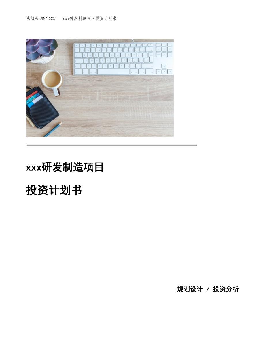 (投资8251.39万元，34亩）模板研发制造项目投资计划书_第1页