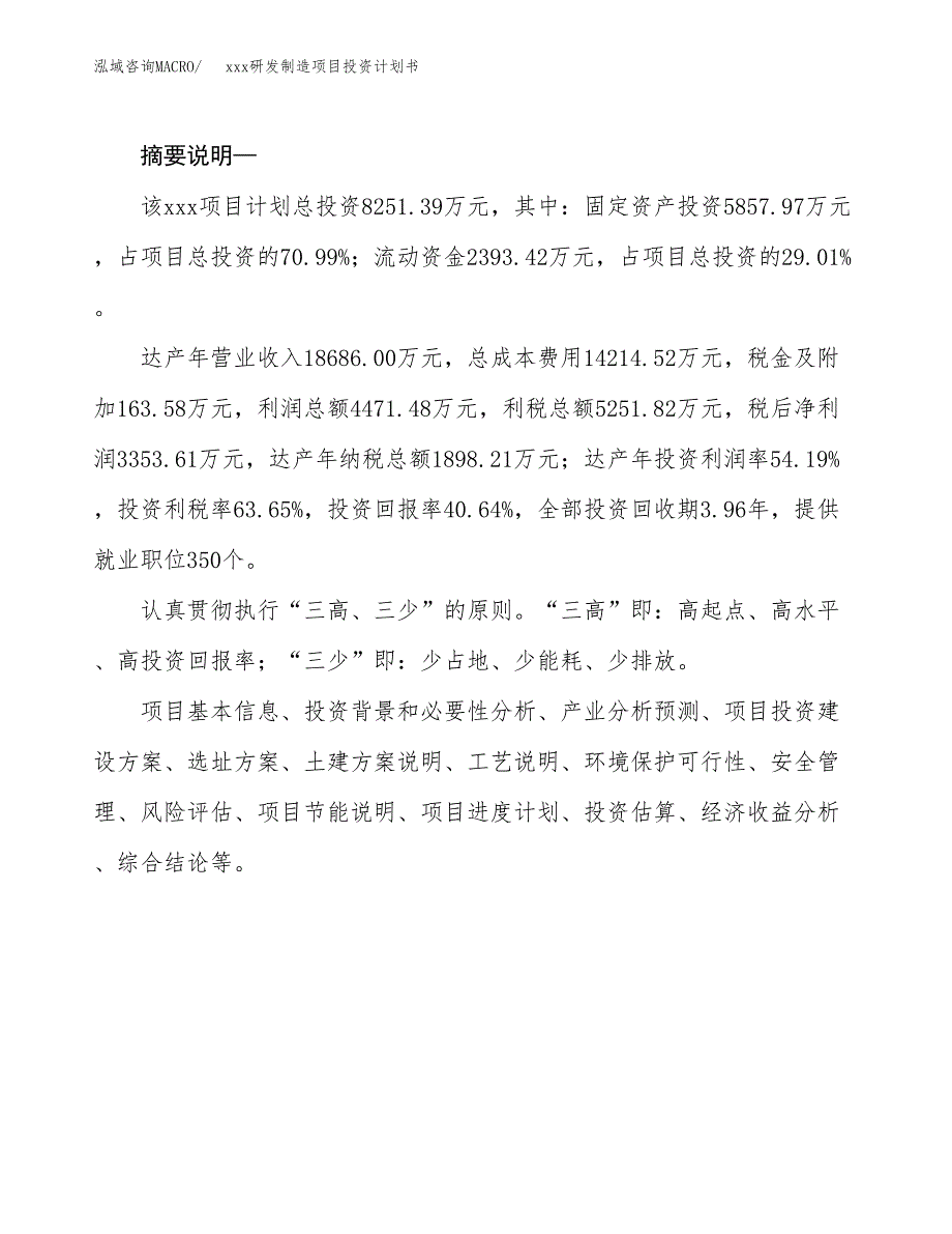 (投资8251.39万元，34亩）模板研发制造项目投资计划书_第2页